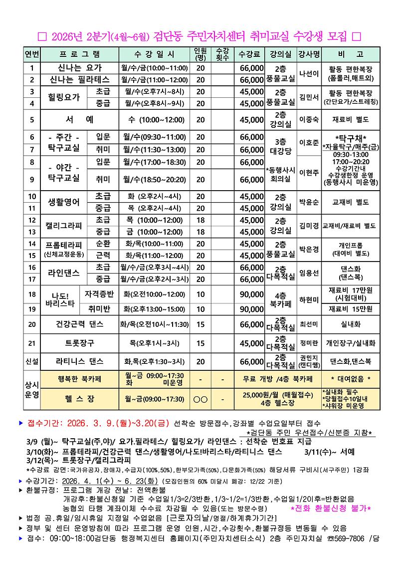 2026년_2분기_수강생모집_전단지.jpg 이미지