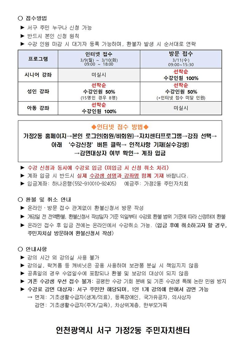 ★2026년도_제2기_가정2동_주민자치센터_수강생_모집002.jpg 이미지