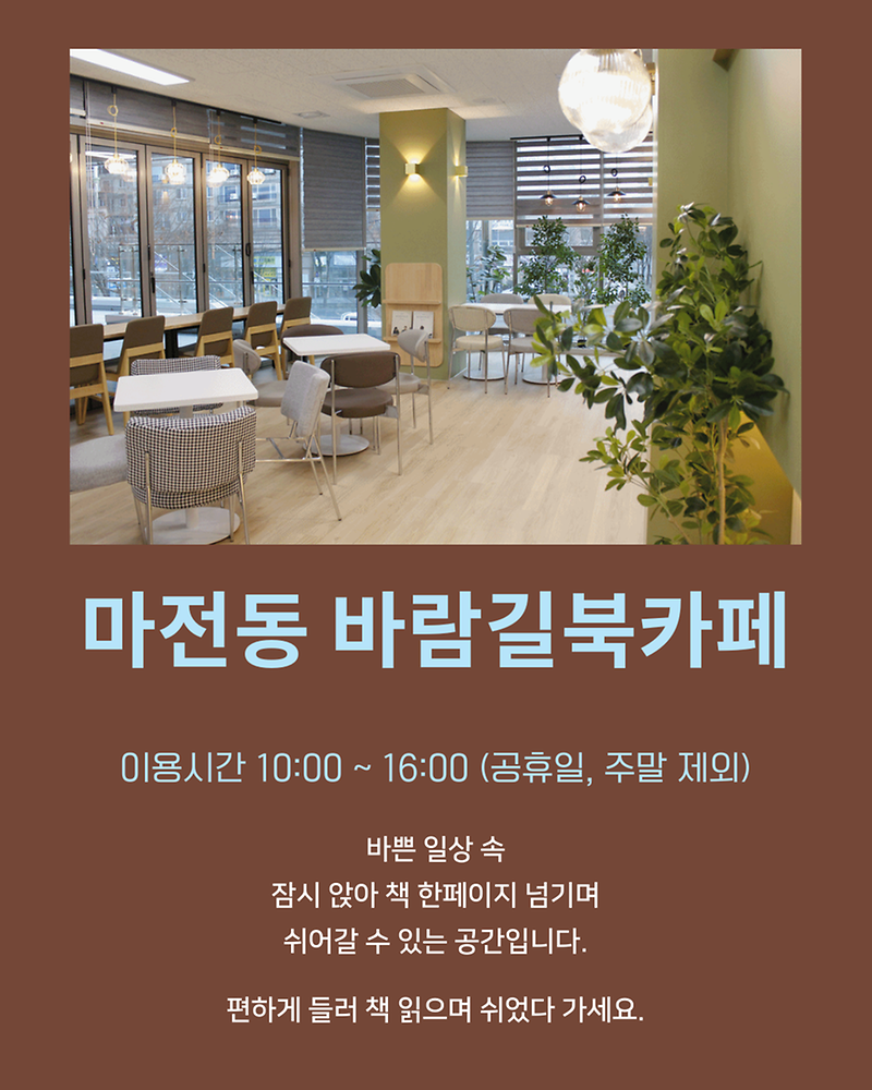 바람길북카페_홍보2.png 이미지