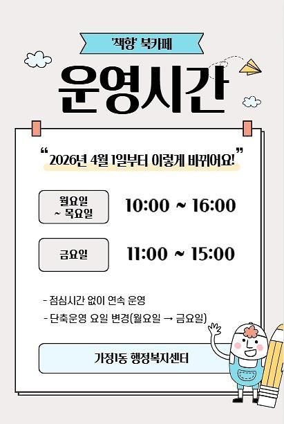 책향_운영시간_안내문.jpg 이미지