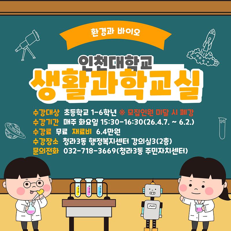 생활과학교실.jpg 이미지