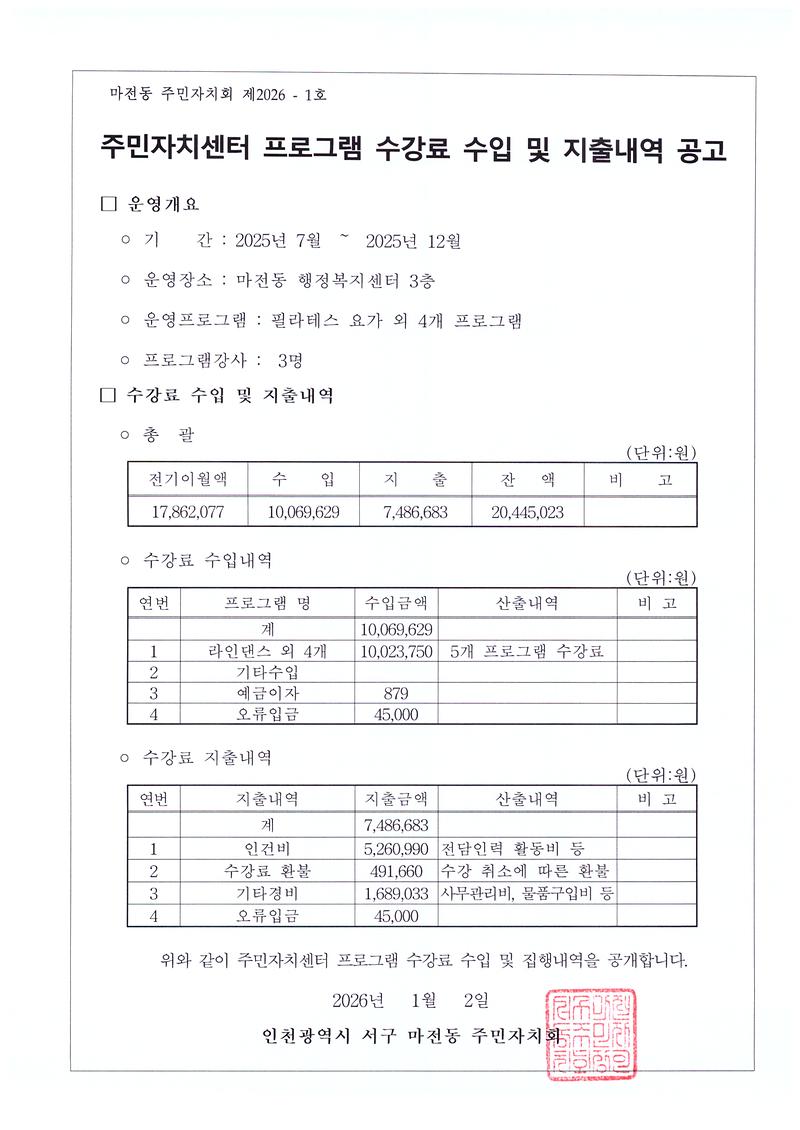 수강료_수입_및_지출내역_공고(2025.하반기).jpg 이미지