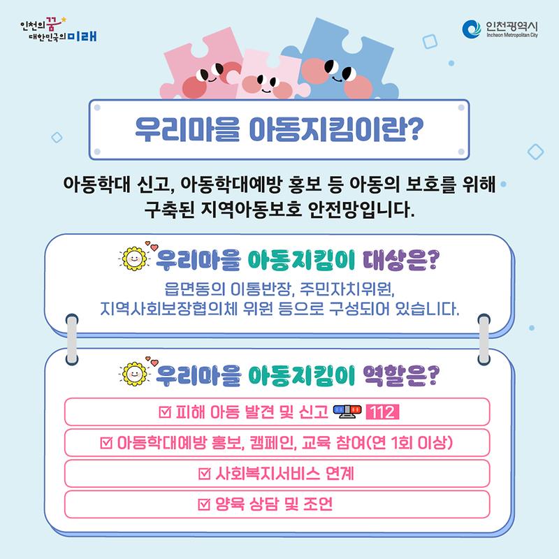 우리마을_아동지킴이.jpg 이미지