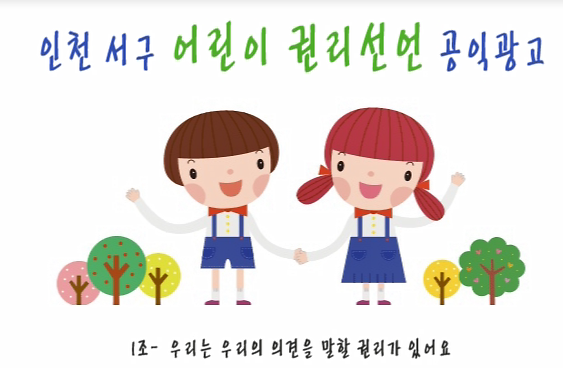 [어린이참여위원회1조]-우리는 우리의 의견을 말할 권리가 있다.  사진