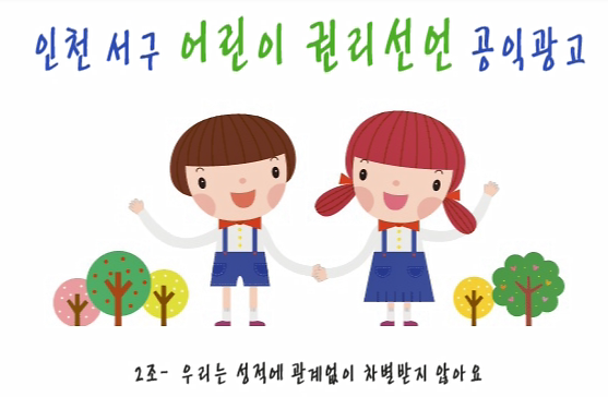 [어린이참여위원회2조]-우리는 성적에 상관없이 차별 받지 않을 권리가 있다. 사진