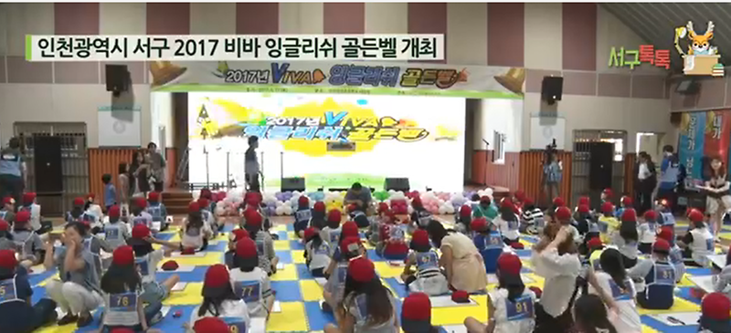 [2017 서구톡톡 35회]비바잉글리쉬 골든벨 대회 사진