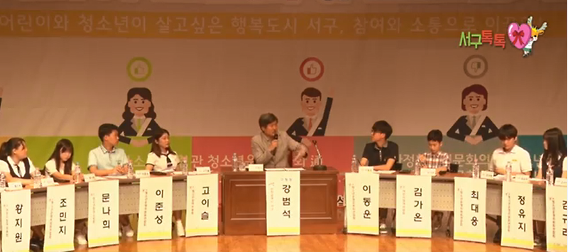 [2017 서구톡톡 56회]어린이 ·청소년 정책참여토론회 및 토크콘서트 사진