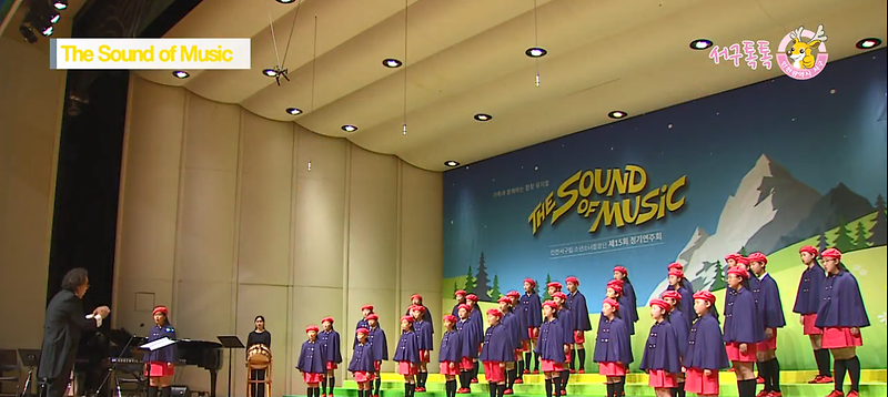[2018 서구톡톡 35회] - THE SOUND OF MUSIC (인천서구립 소년소녀합창단 제15회 정기연주회)  사진