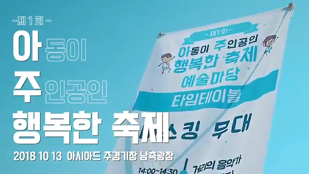 서구 아주 행복한 축제 사진