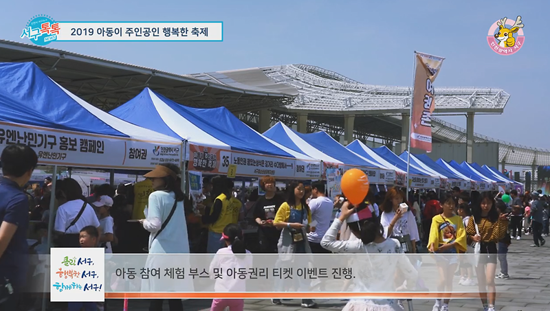 [2019 서구톡톡 13회] - 2019 아동이 주인공인 행복한 축제 사진