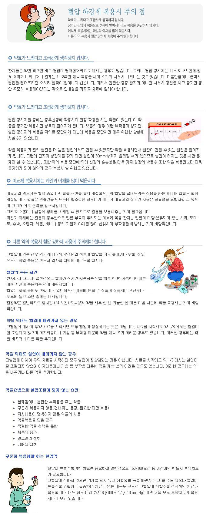 혈압강하제 복용시 주의점.JPG 이미지