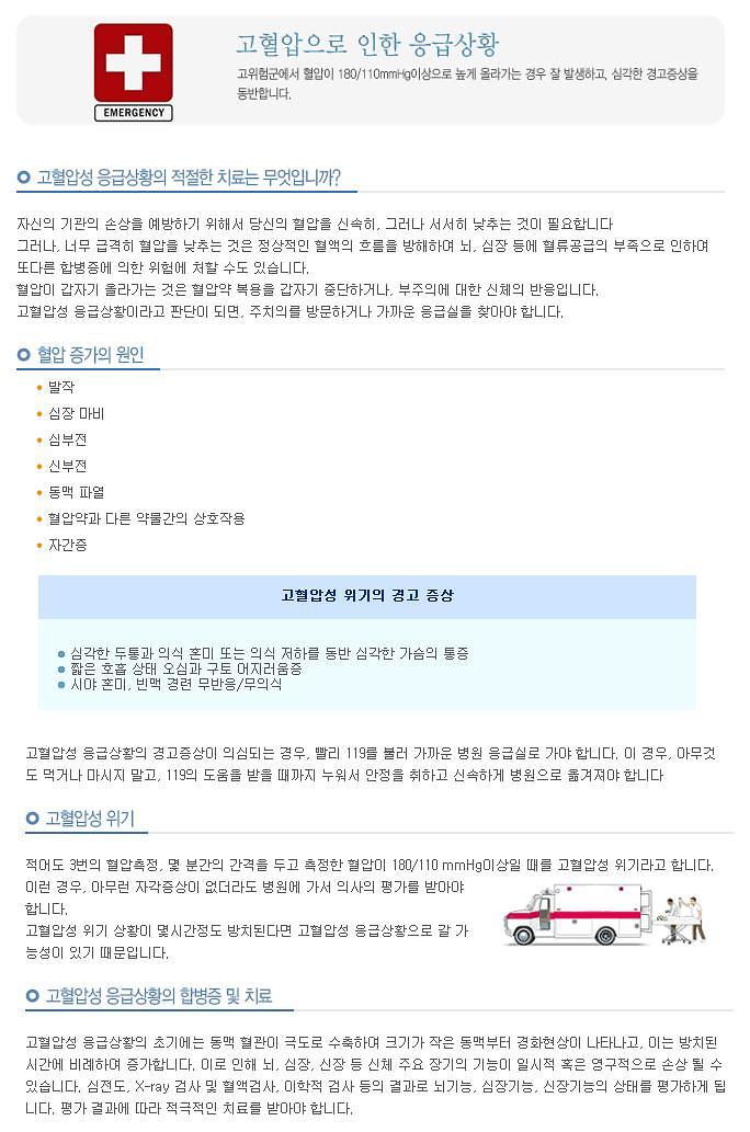 고혈압 응급상황.JPG 이미지