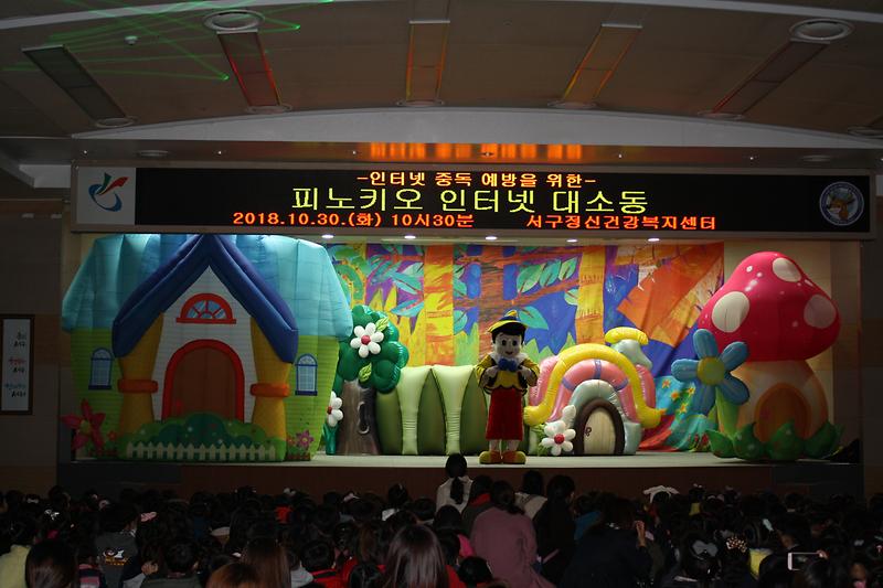 2018년 10월 30일 250명의 어린이들이 서구청 지하대강당에서 즐겁게 공연을 관람하고 있습니다 사진