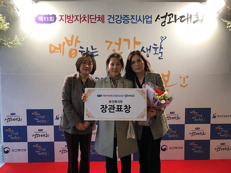 2018년 2년연속 통합건강증진사업우수기관 선정(보건복지부 장관 표창) 사진