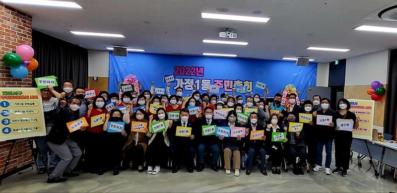 2022년 가정1동 주민총회(9.24.) 추진 사진 사진