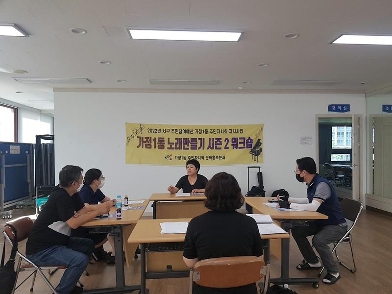 가정1동 노래만들기 시즌2 추진 완료 사진