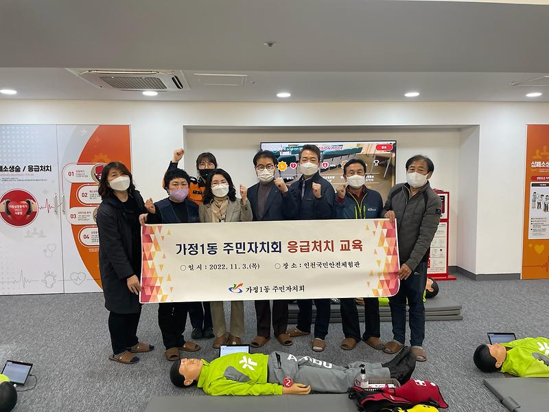 가정1동 주민자치회, 응급처치 교육 참여 사진