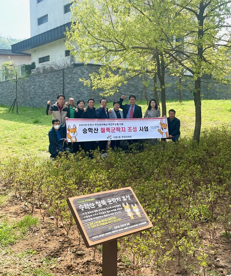 가정1동 주민자치회 승학산 철쭉 군락지 조성 사업 추진 사진