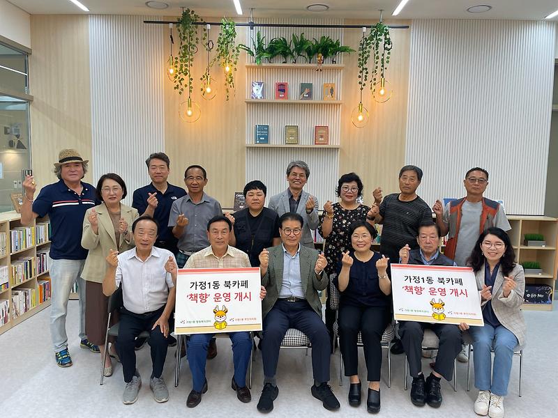 가정1동 작은도서관 「책향」북카페 운영 사진
