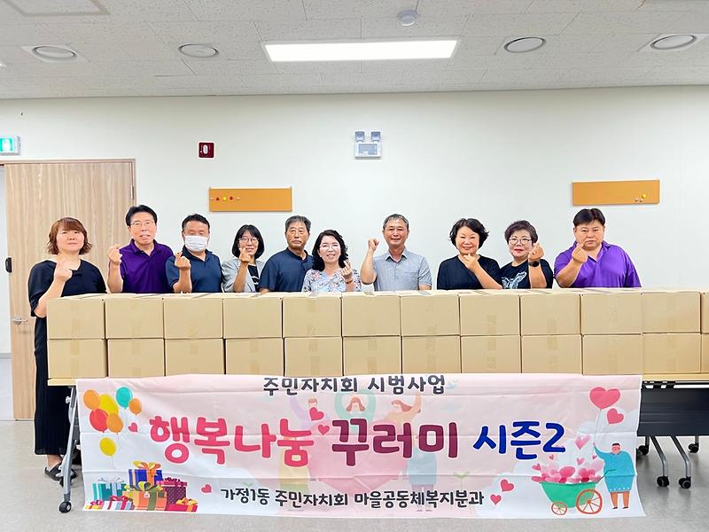 가정1동 주민자치회 행복나눔꾸러미  사진
