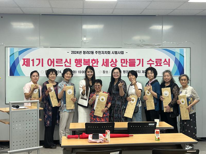 청라2동 주민자치회, 제1기 어르신 행복한 세상 만들기 사업 추진 사진