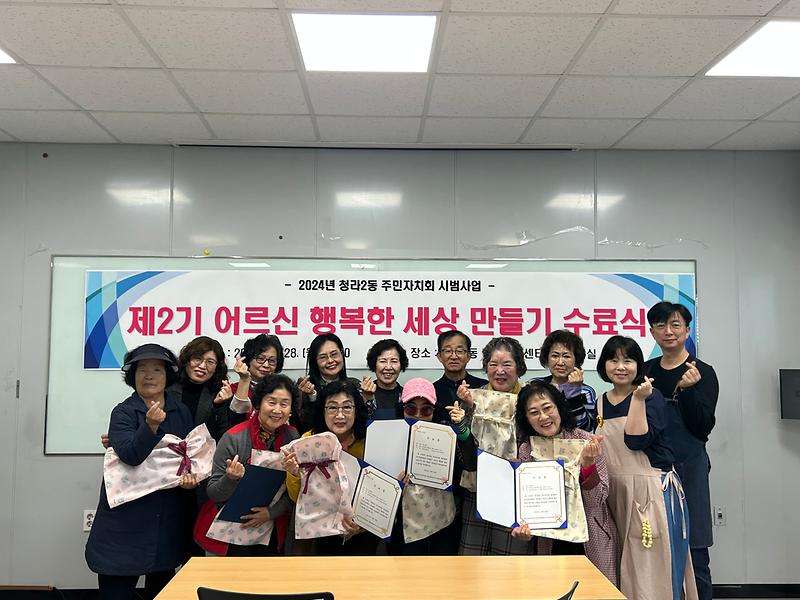 청라2동 주민자치회, 제2기 어르신 행복한 세상 만들기 사업 추진	 사진