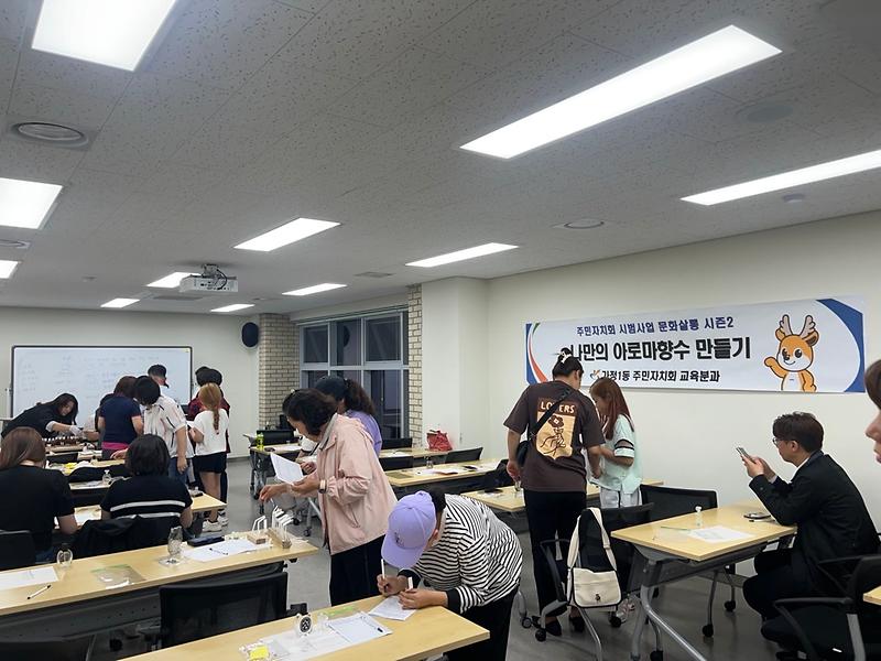 가정1동 주민자치회 문화살롱 시즌2 나만의 아로마 향수 만들기 성료 사진