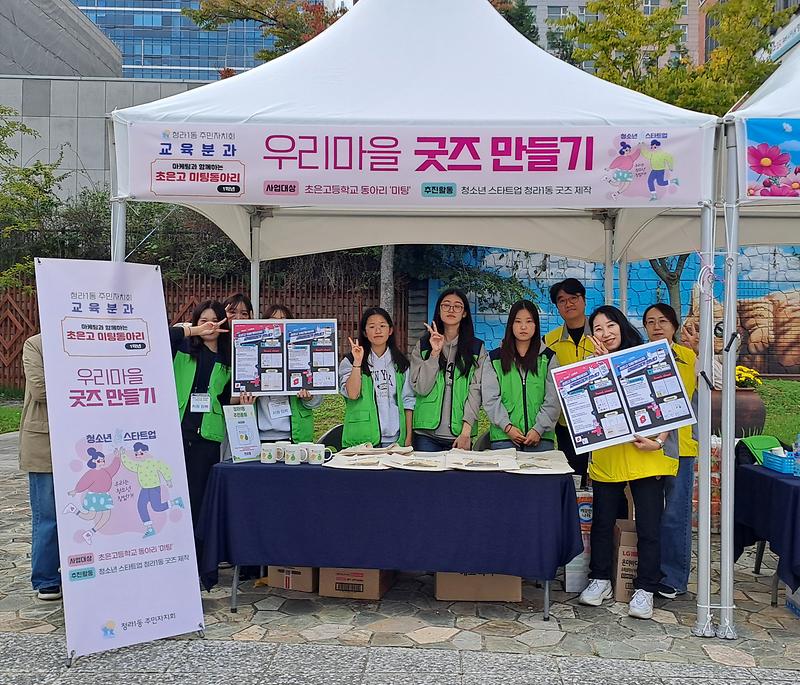 [25.10.18.] 우리마을 굿즈 만들기 청소년 스타트업 사진