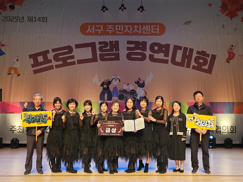 [25.10.25.] 제14회 서구 주민자치센터 프로그램 경연대회 금상 수상 사진