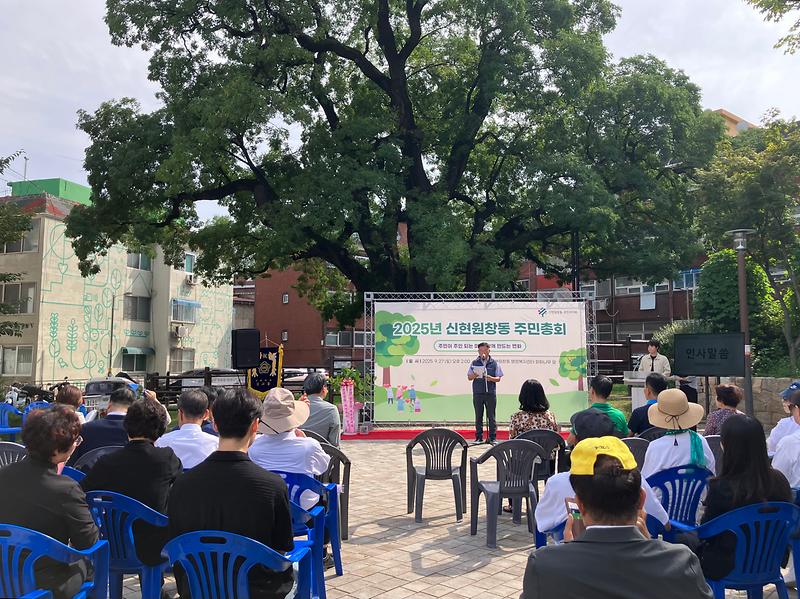 2025년 신현원창동 주민총회 사진