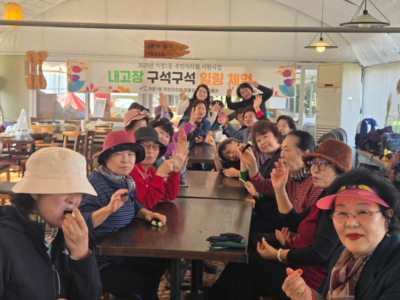 내고장_구석구석_힐링체험(가정1동).jpg 이미지