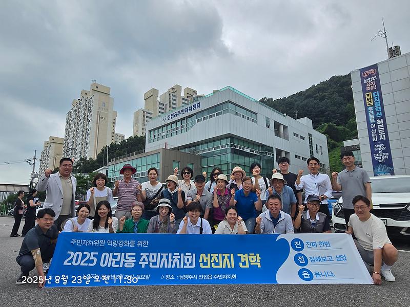 2025 아라동 주민자치회 선진지 견학 사진