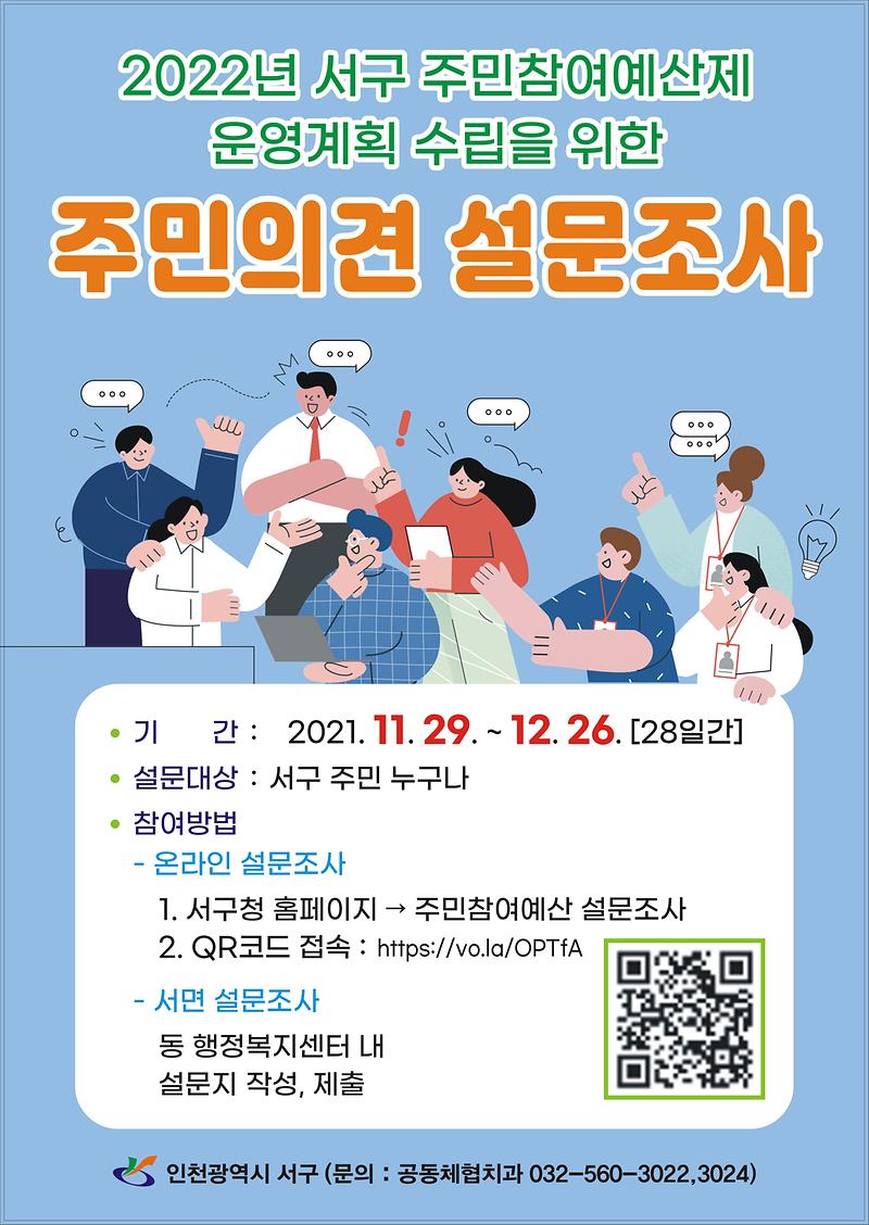 (포스터)_주민의견_설문조사.jpg 이미지