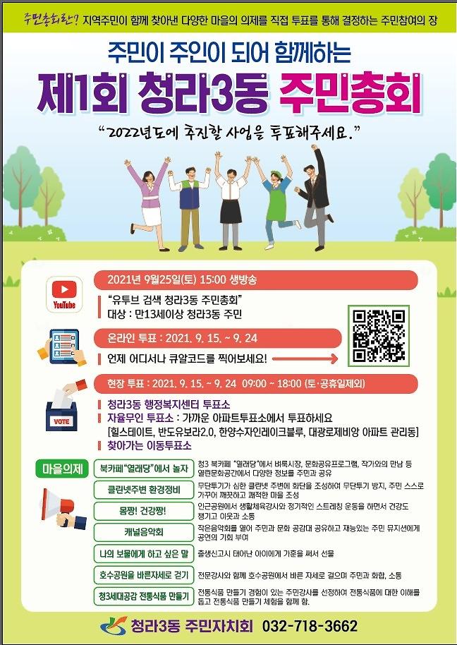 210820_청라3동총회_전단지(최종).jpg 이미지