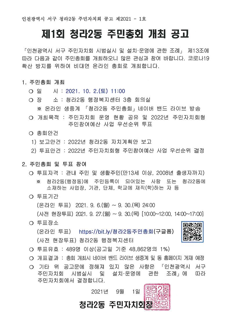 청라2동_주민총회_개최_공고.jpg 이미지
