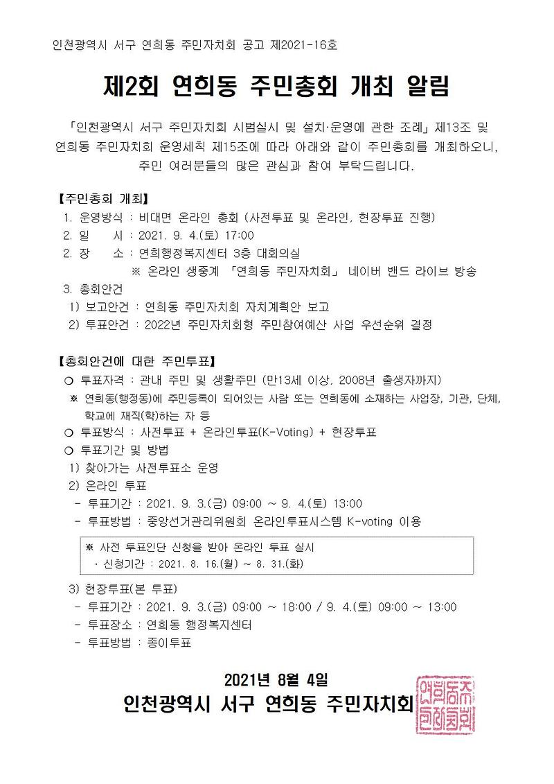제2회_연희동_주민총회_개최_알림.jpg 이미지