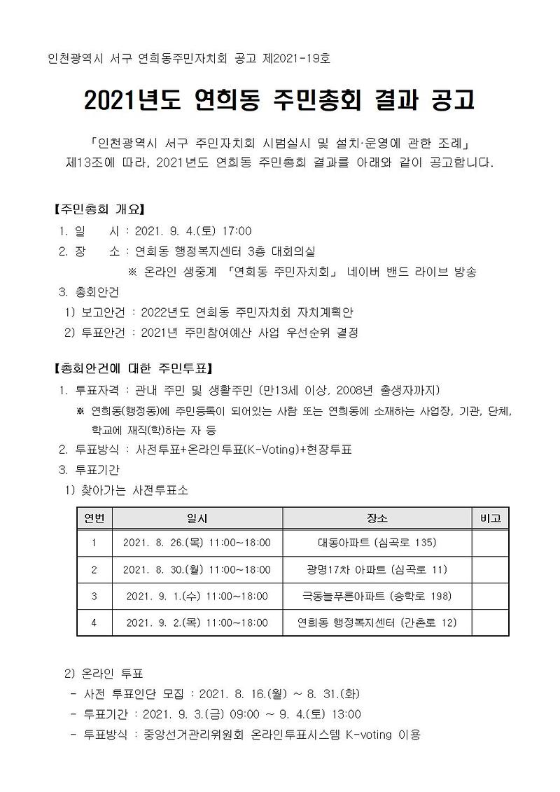 제2회_연희동_주민총회_결과_공고001.jpg 이미지