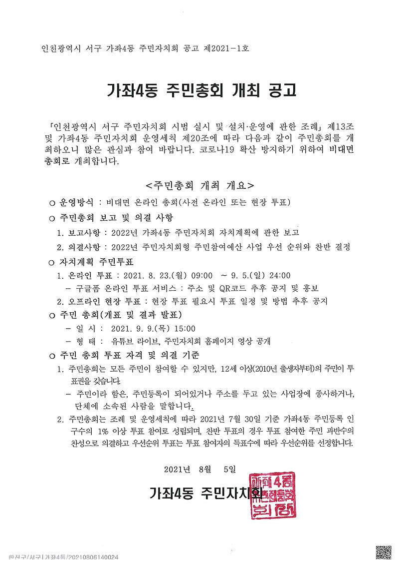 주민총회_개최_공고.jpg 이미지