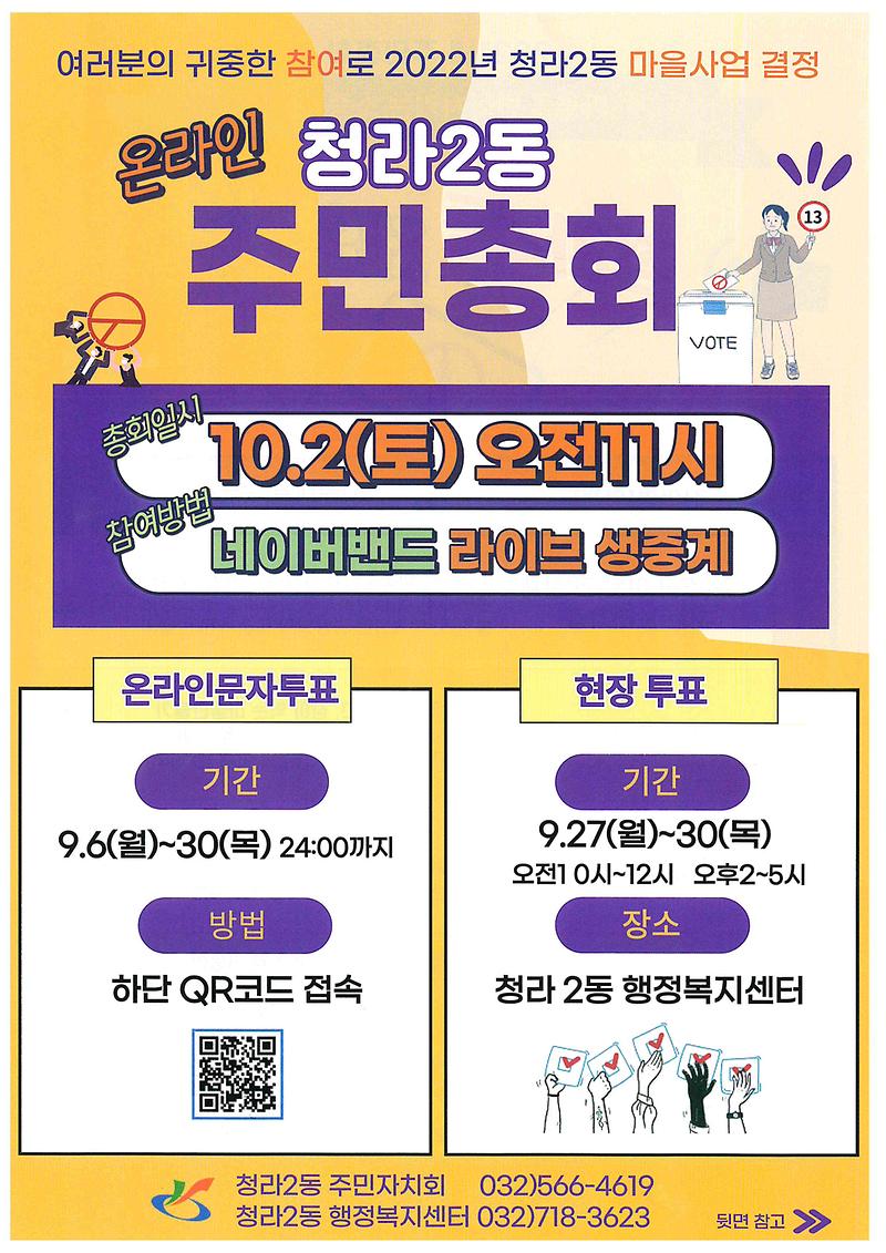 주민총회_전단지(앞면).jpg 이미지