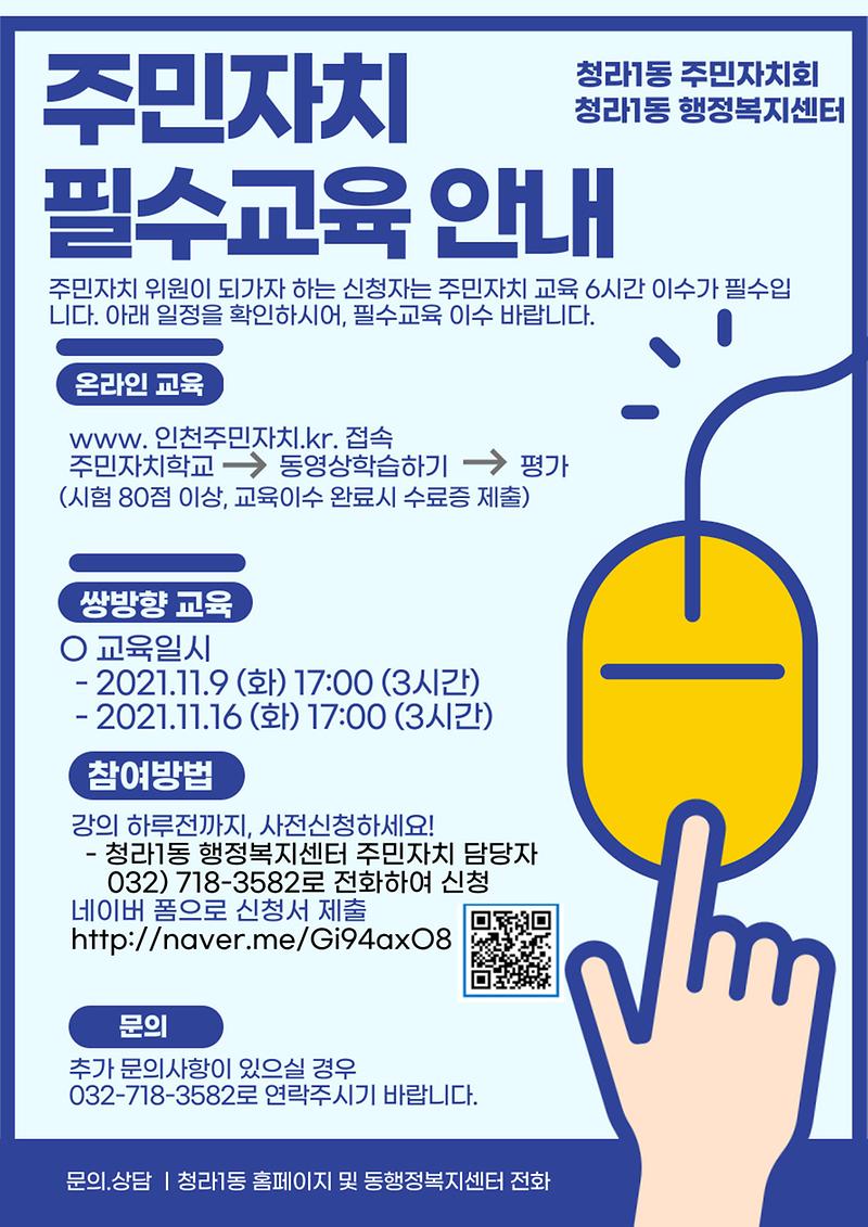 주민자치_기본교육_신청안내.jpg 이미지