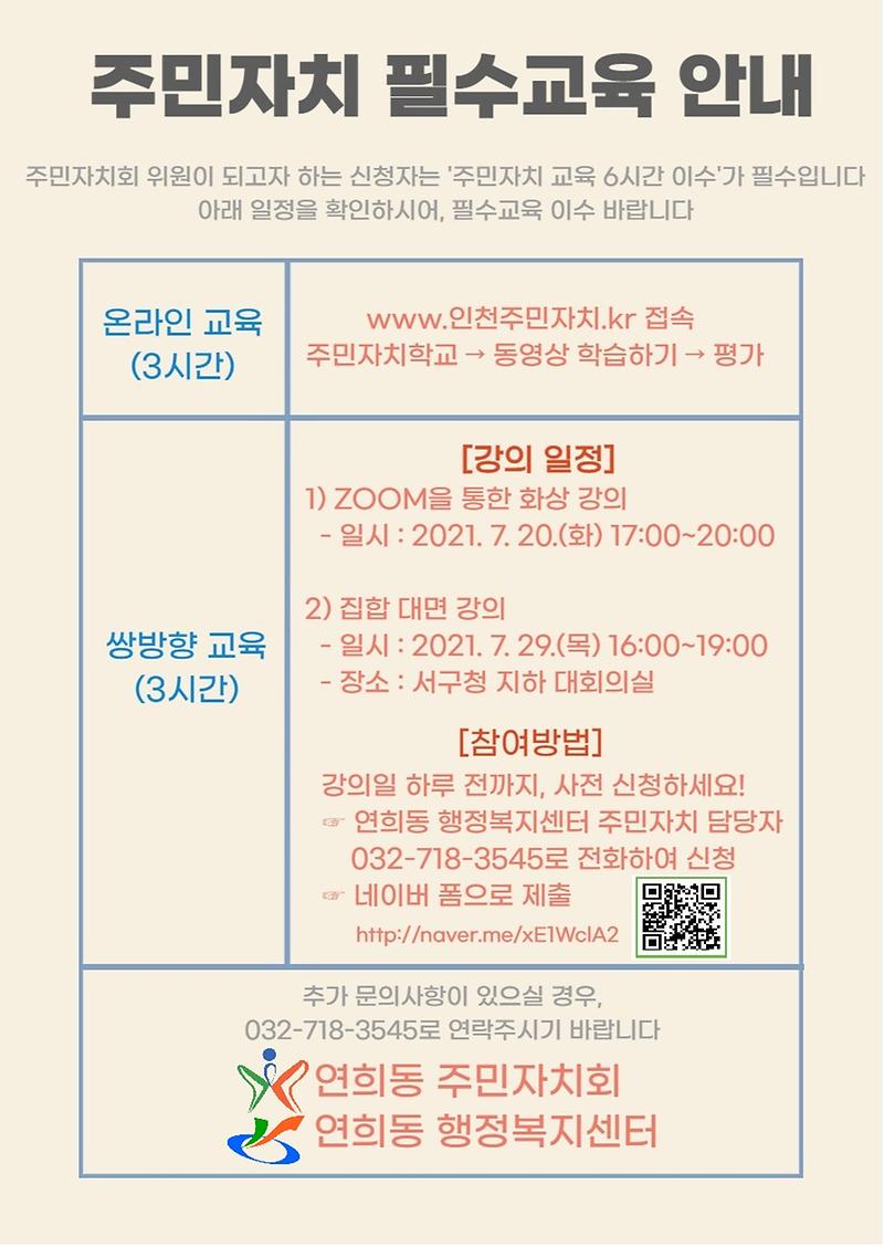 주민자치_교육_안내.jpg 이미지