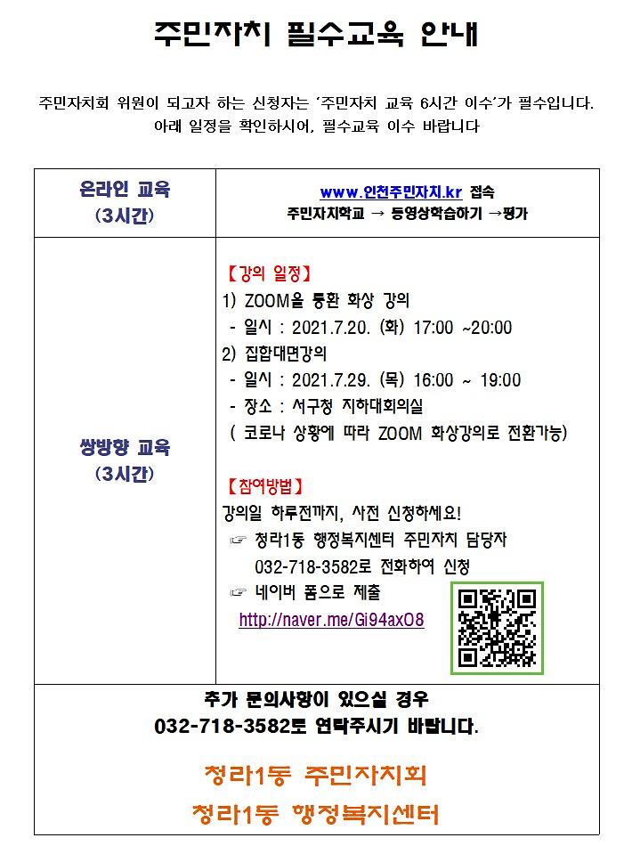 주민자치_필수교육_안내.jpg 이미지