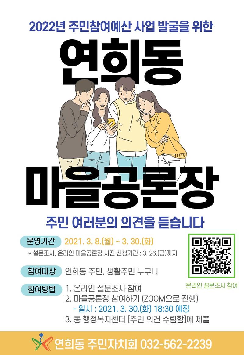 마을공론장_홍보물.jpg 이미지