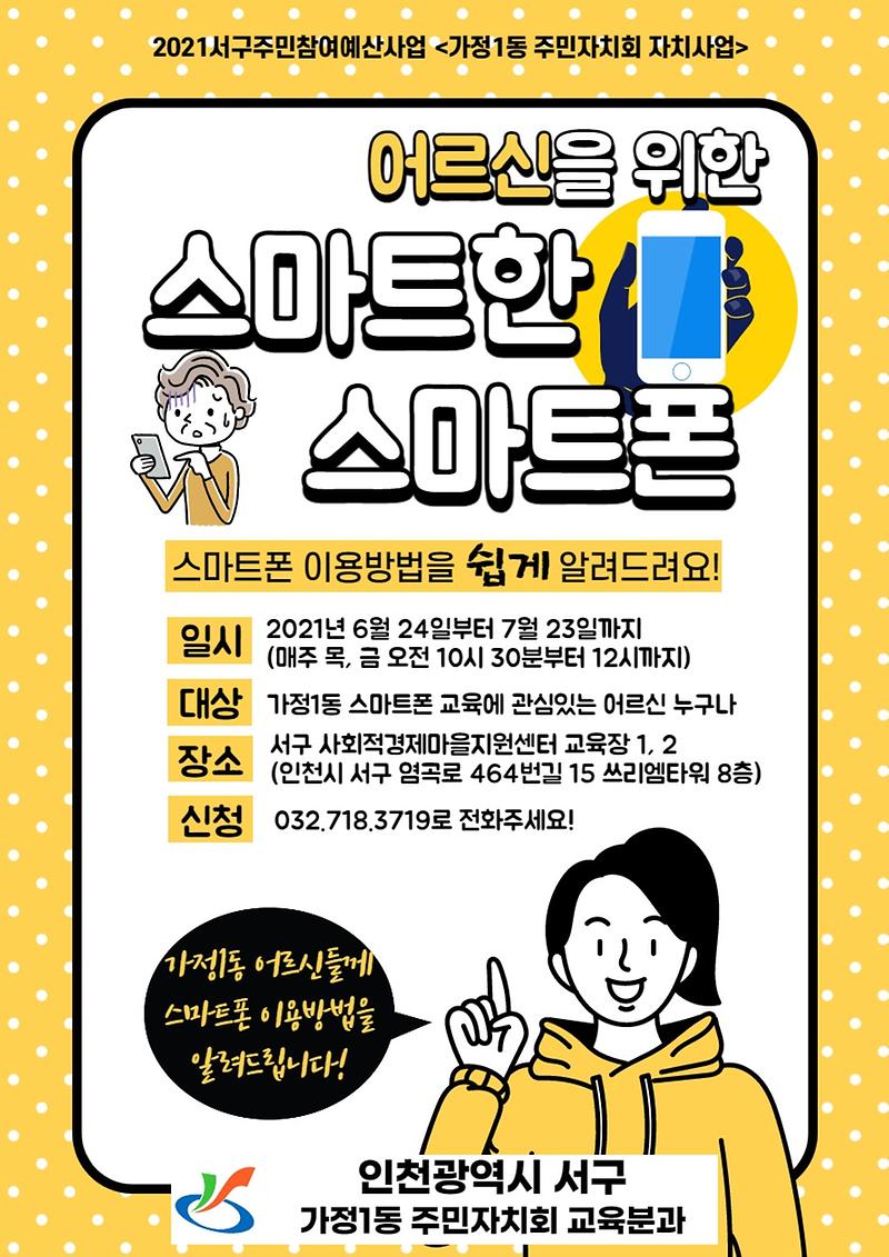 스마트한_스마트폰.jpg 이미지