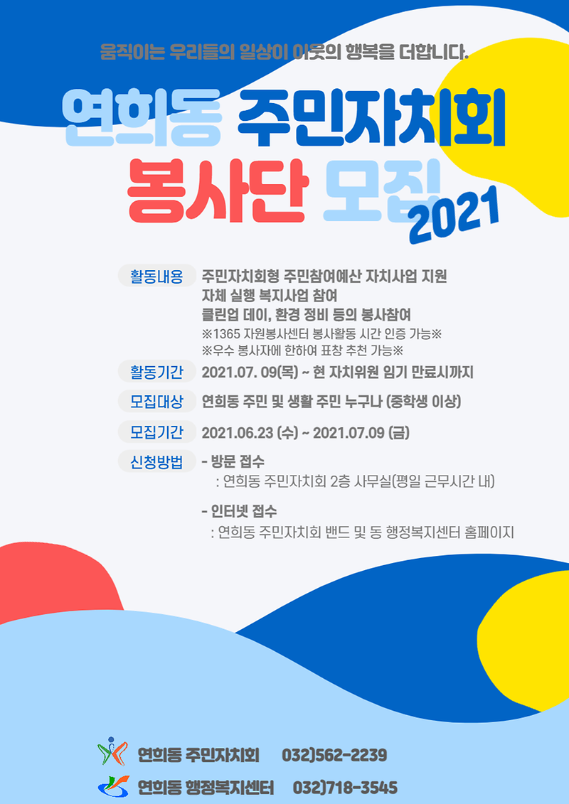 연희동_봉사단_모집.png 이미지