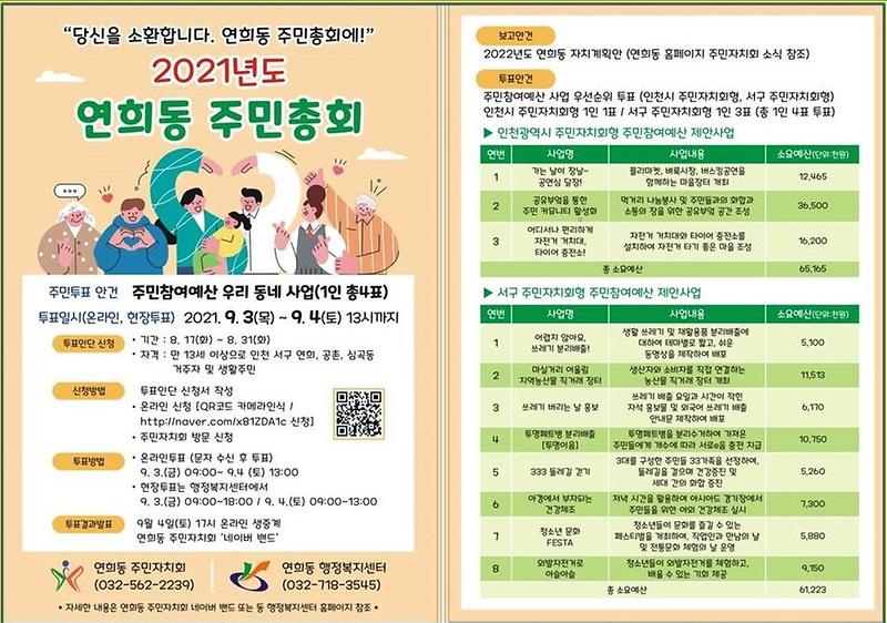 연희동_주민총회_홍보_전단지.jpg 이미지