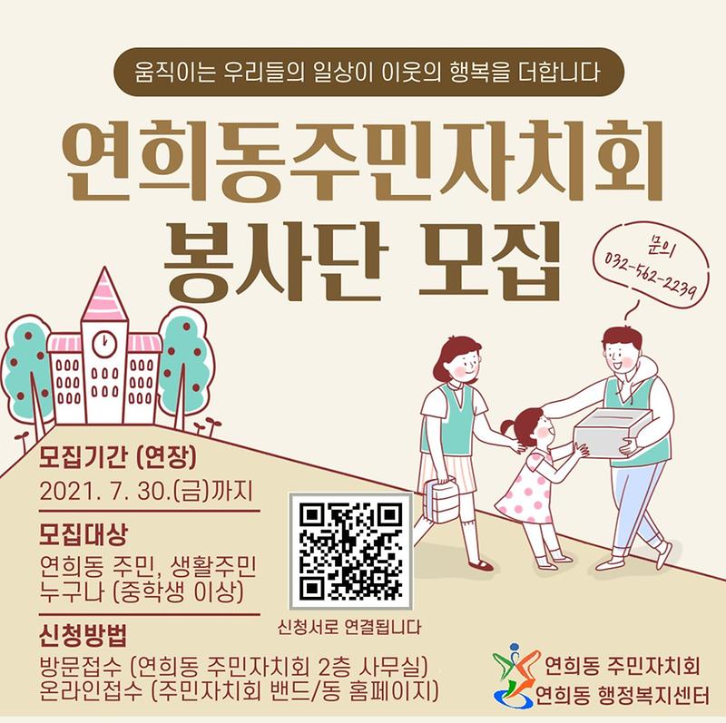 연희동_주민자치회_봉사단(모집기간_연장).jpg 이미지