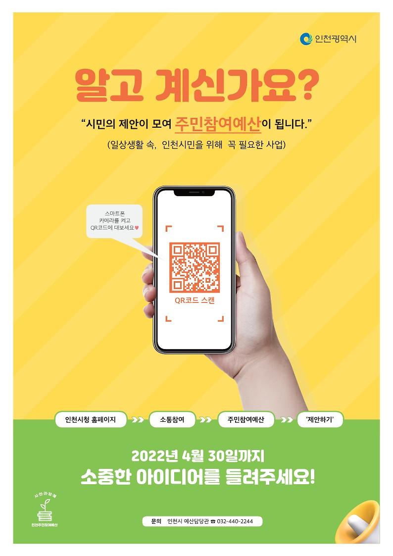 202202_주민참여_예산_포스터(A4)_(1)_1.jpg 이미지