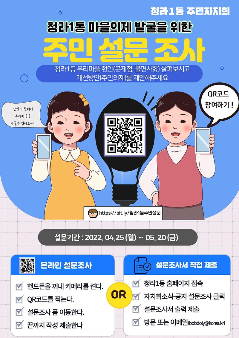 2022_청라1동_주민설문조사_(2).jpg 이미지