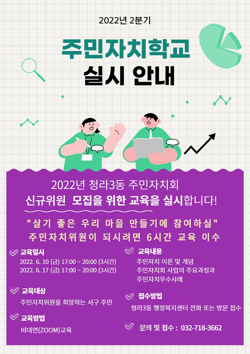 2022년2분기_주민자치학교.jpg 이미지